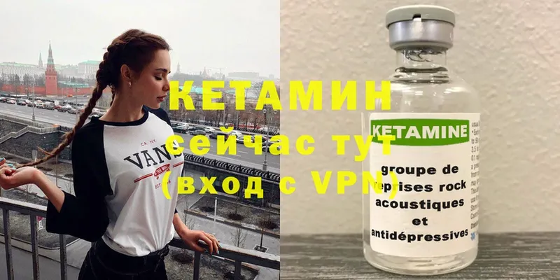 КЕТАМИН VHQ  Киреевск 